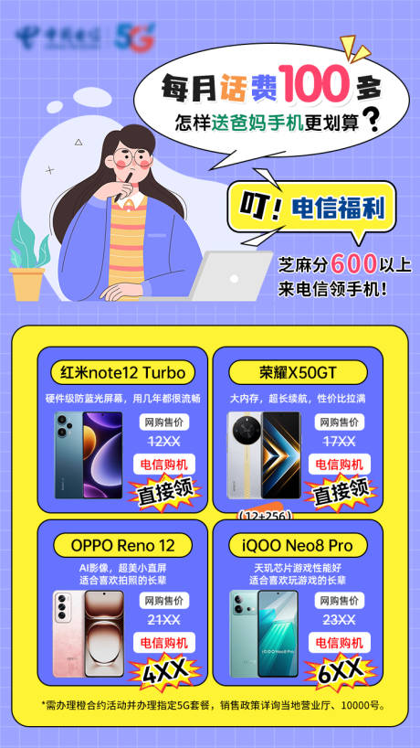 源文件下载【手机宣传促销活动海报 】编号：64480027515661900