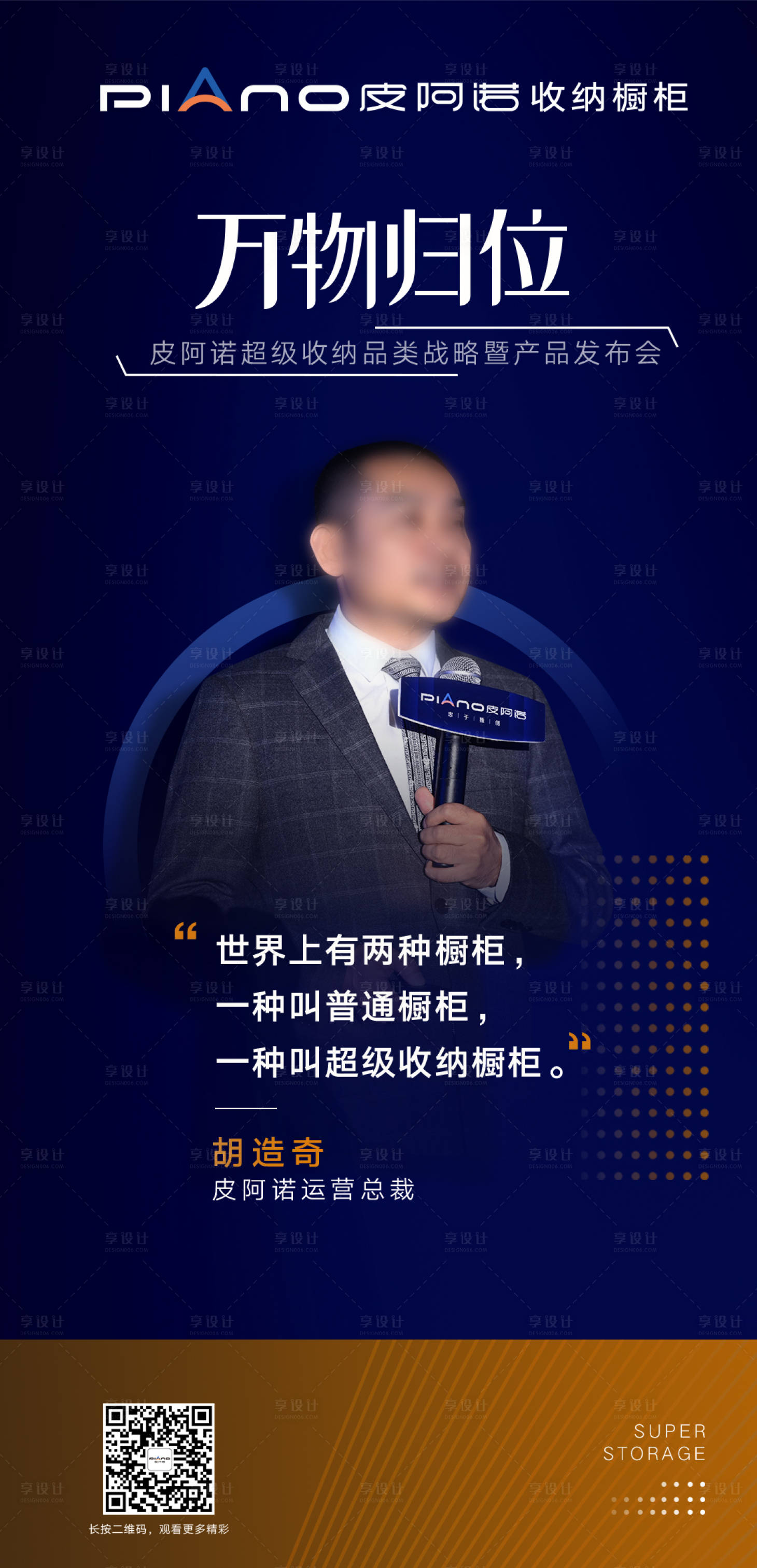 源文件下载【会议金句人物发布会宣传海报】编号：31170027332998107