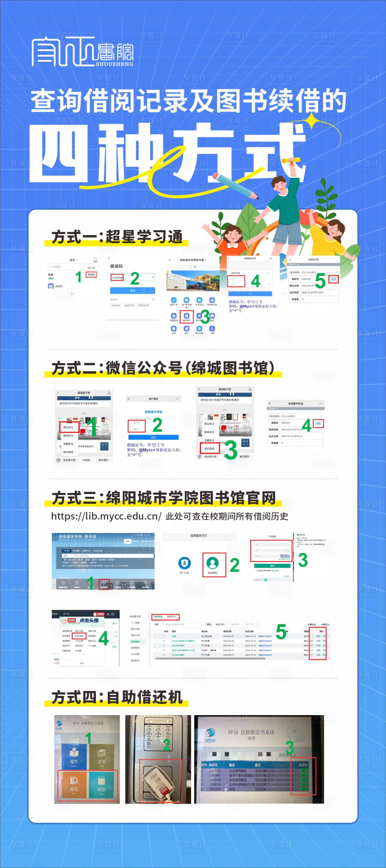 源文件下载【享设计】搜索编号：58650027077198645【图书馆展架】