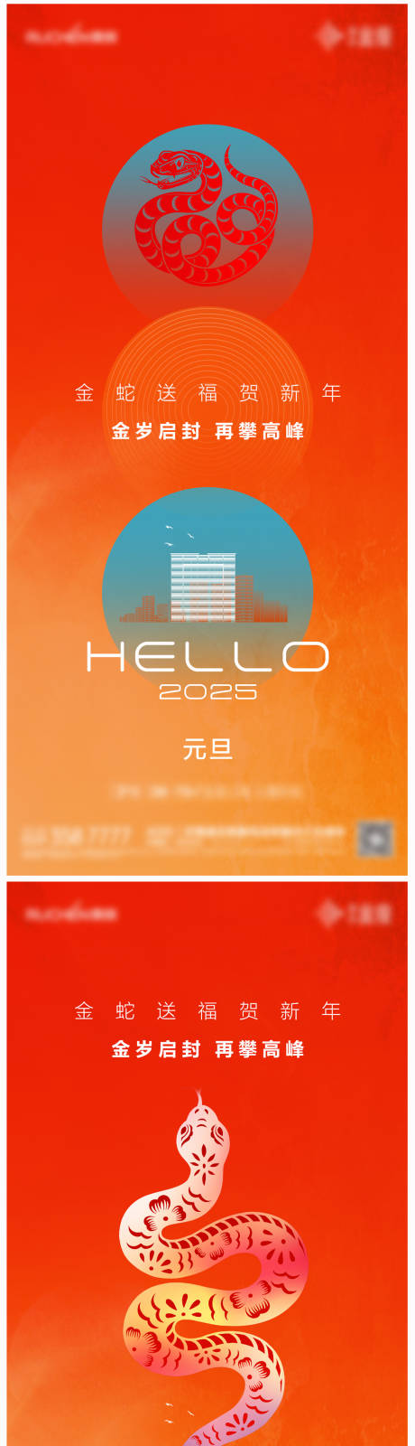 源文件下载【元旦蛇年海报】编号：43100027385895136