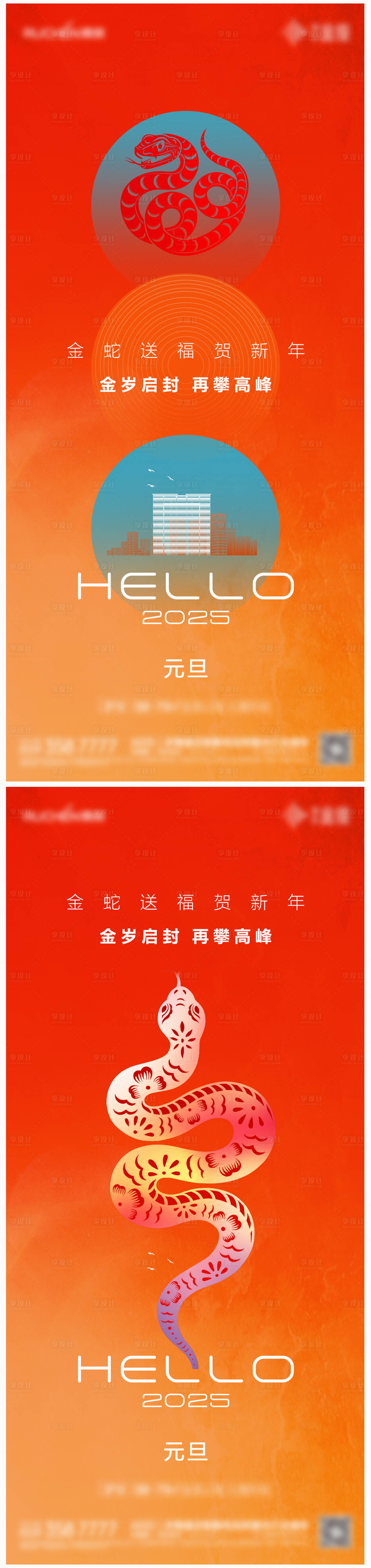 源文件下载【元旦蛇年海报】编号：43100027385895136