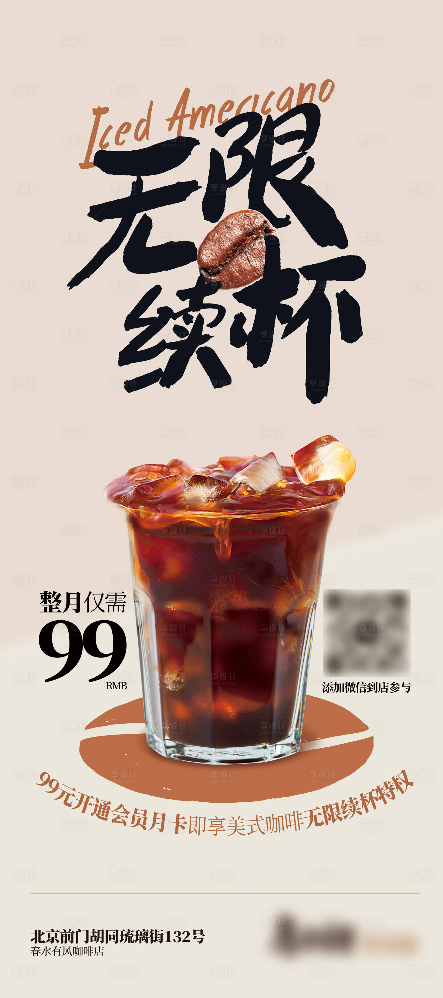 源文件下載【享設計】搜索編號：36470027259535803【咖啡冷飲店會員易拉寶】