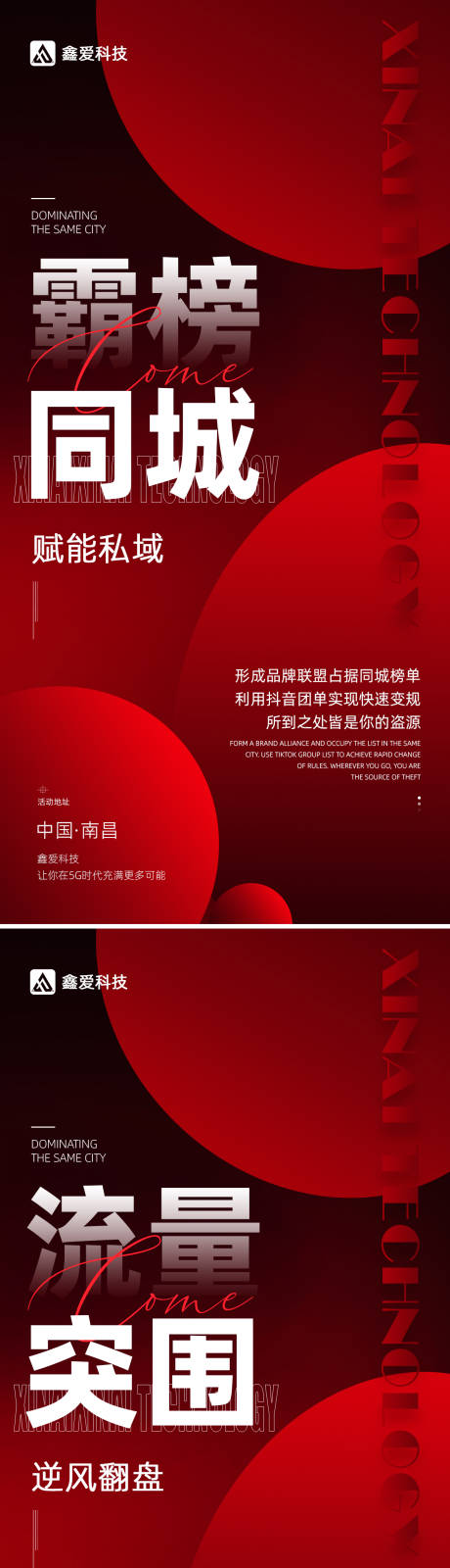 源文件下载【营销造势海报】编号：73940027291394343