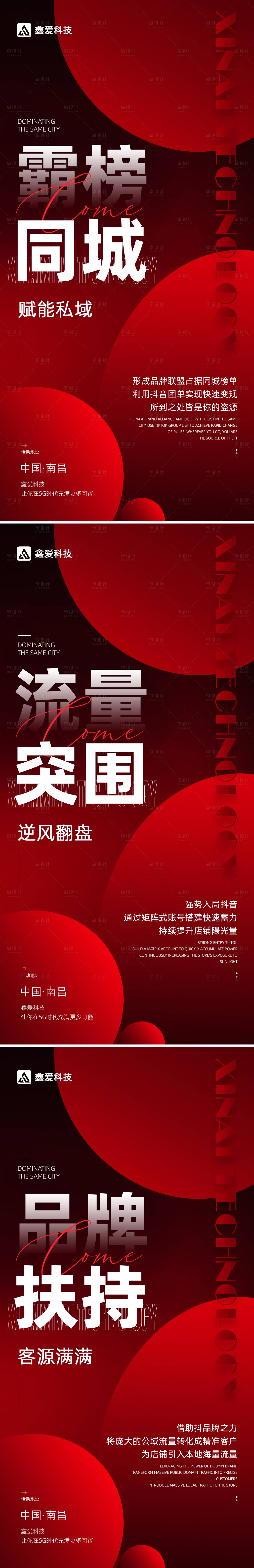 源文件下載【享設計】搜索編號：73940027291394343【營銷造勢海報】