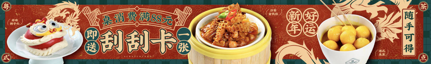 源文件下载【享设计】搜索编号：63430027482403410【餐饮粤菜过年长图海报】