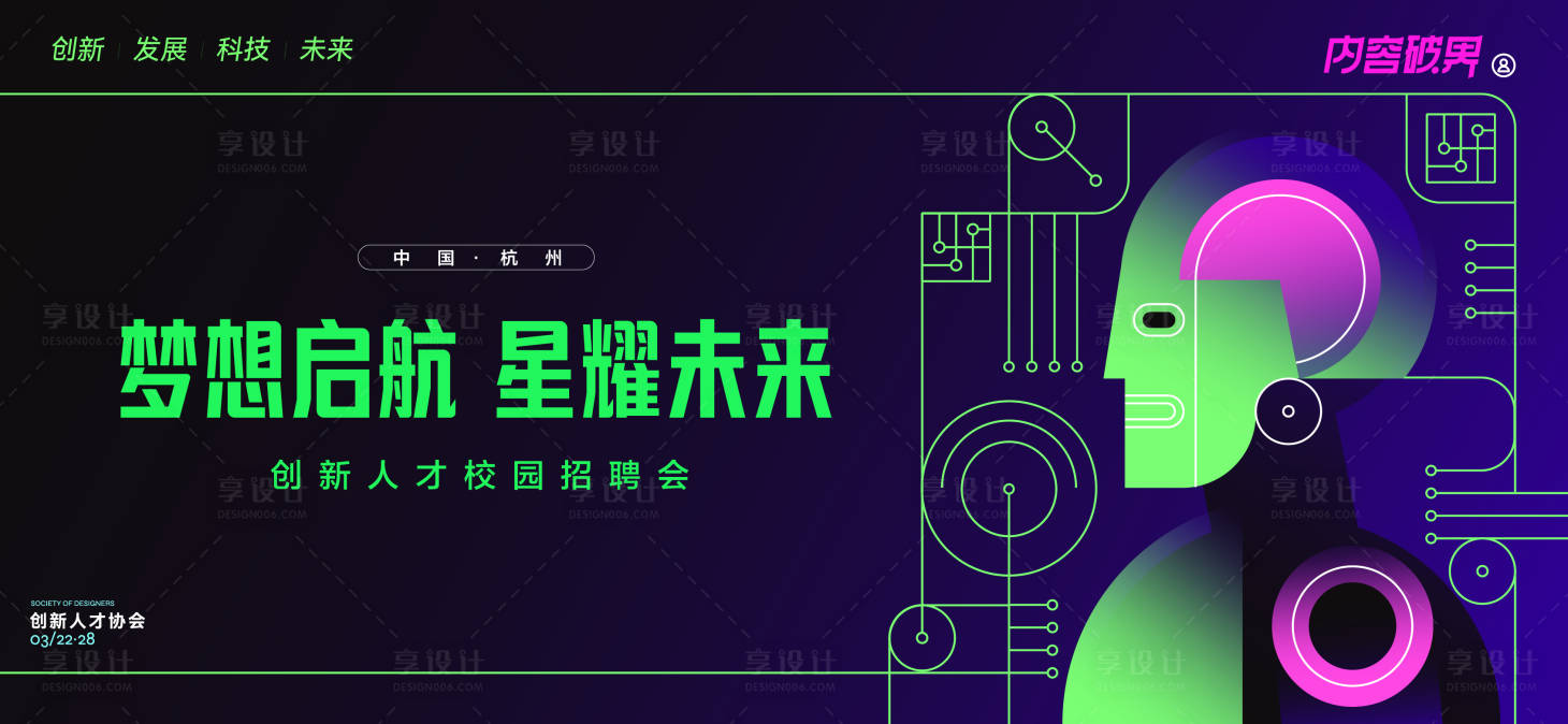 源文件下载【享设计】搜索编号：48160027558042018【校园人才招聘会背景板】