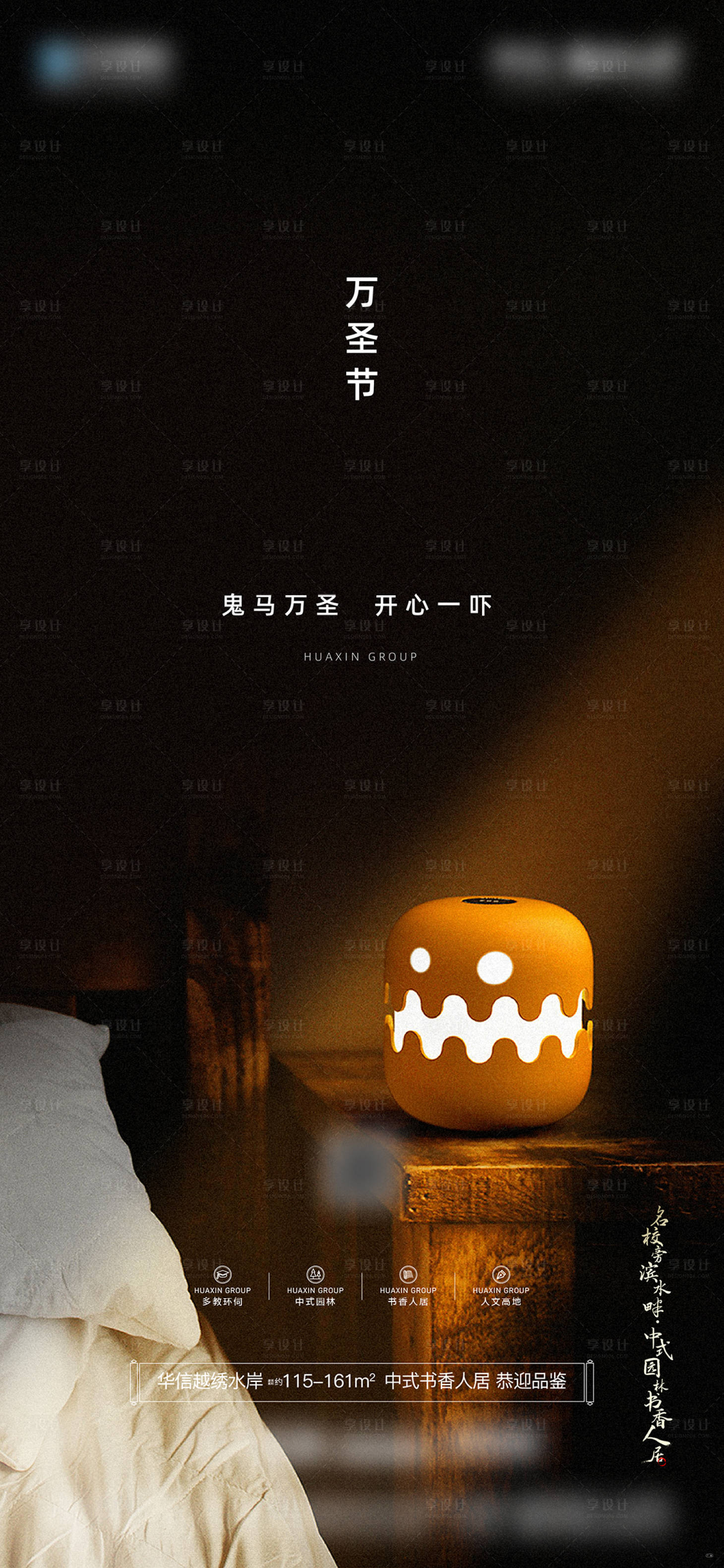 源文件下载【享设计】搜索编号：24520027532491532【万圣节】