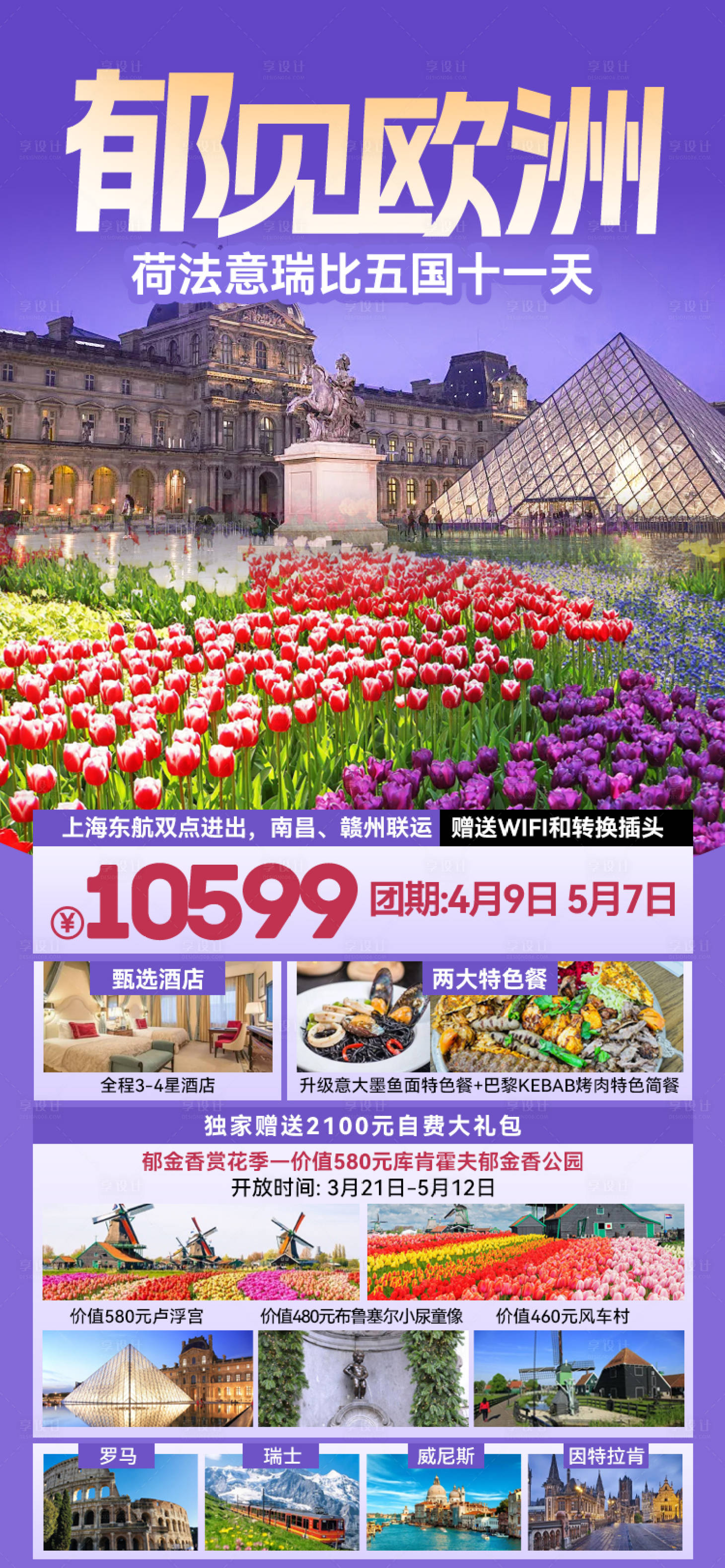 源文件下载【享设计】搜索编号：80360027147236604【郁见欧洲】