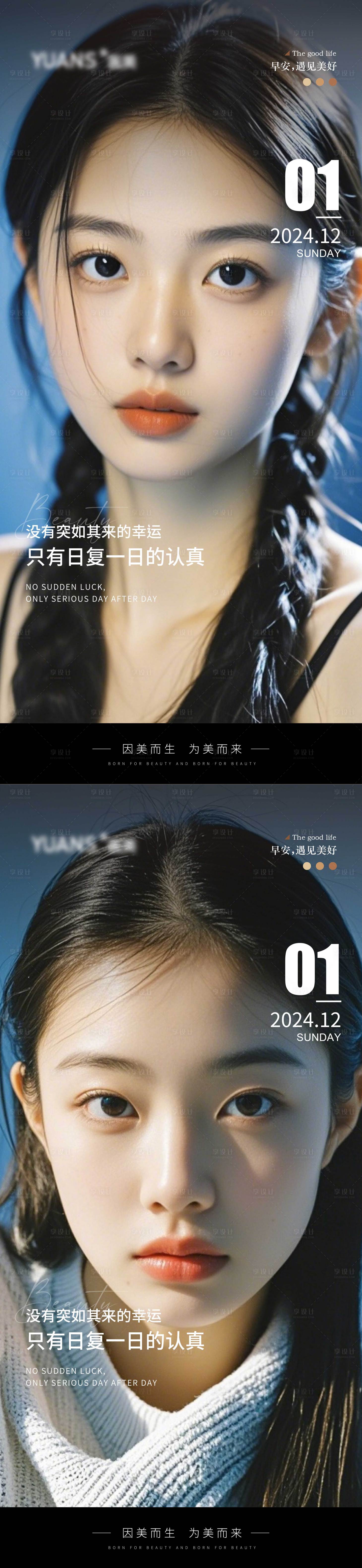 源文件下载【医美早安日签海报】编号：31930027599402832