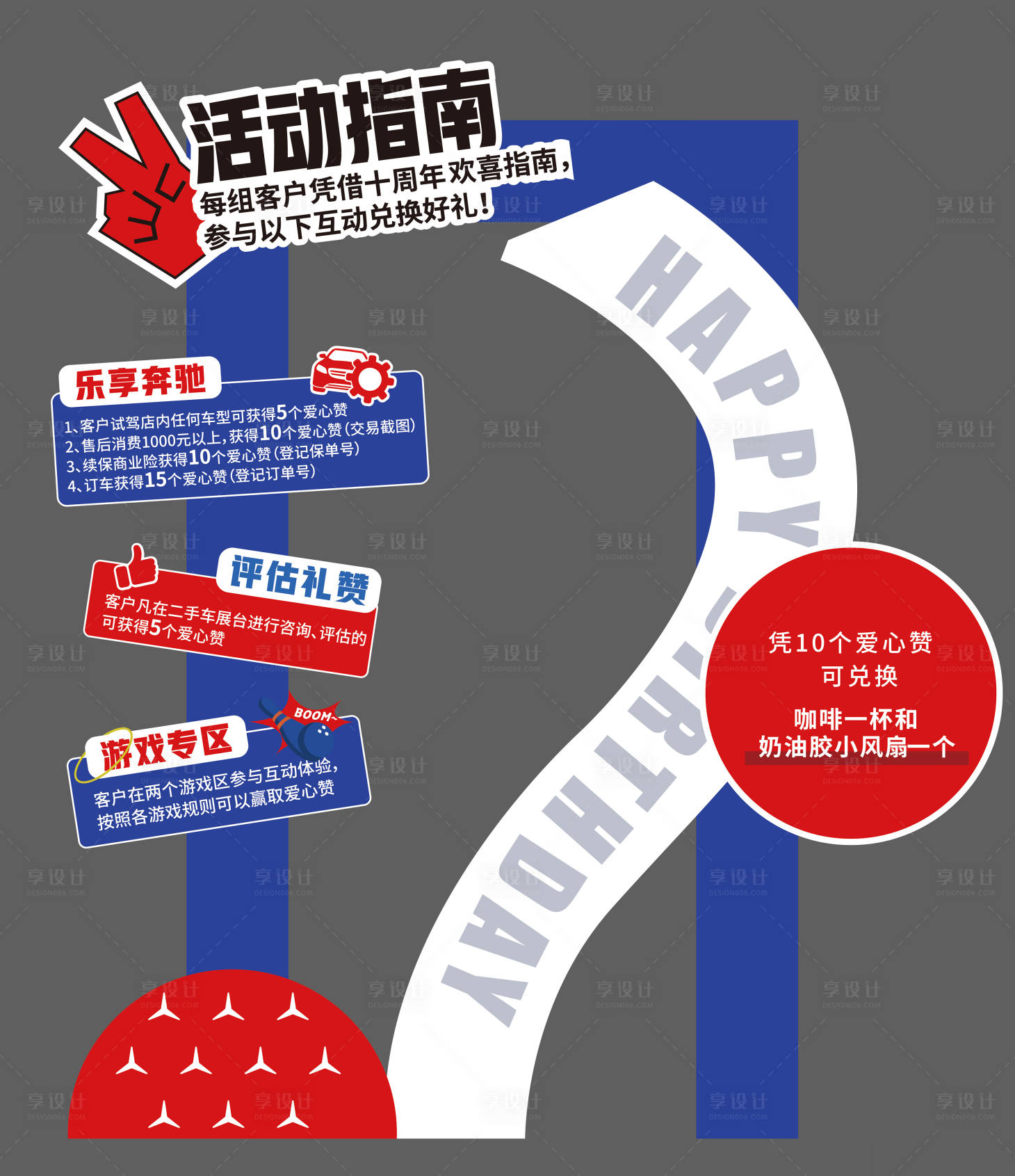 源文件下载【享设计】搜索编号：81120027144876057【活动指南打卡规则美陈】