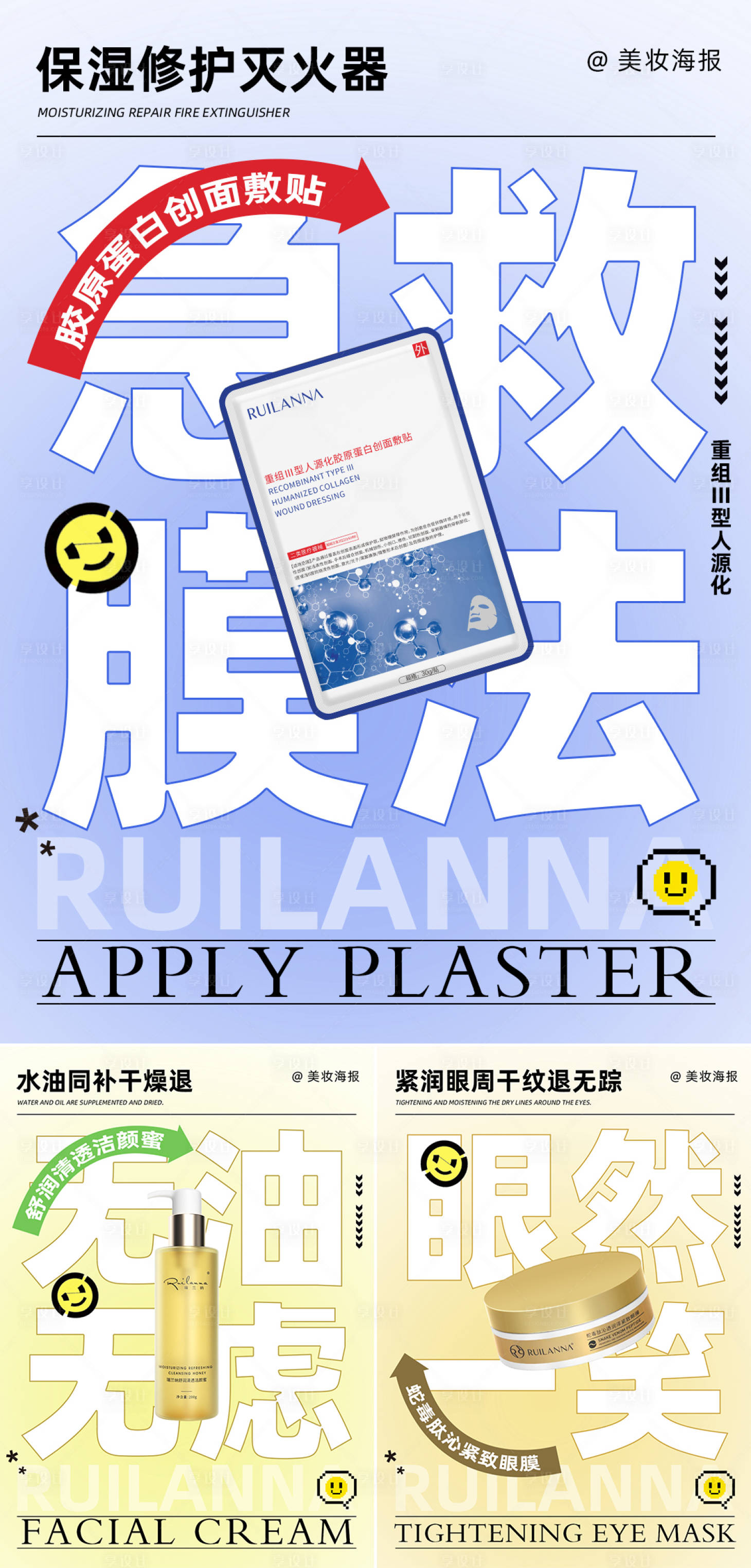 源文件下载【享设计】搜索编号：39320027222554438【美妆产品创意大字报系列海报】