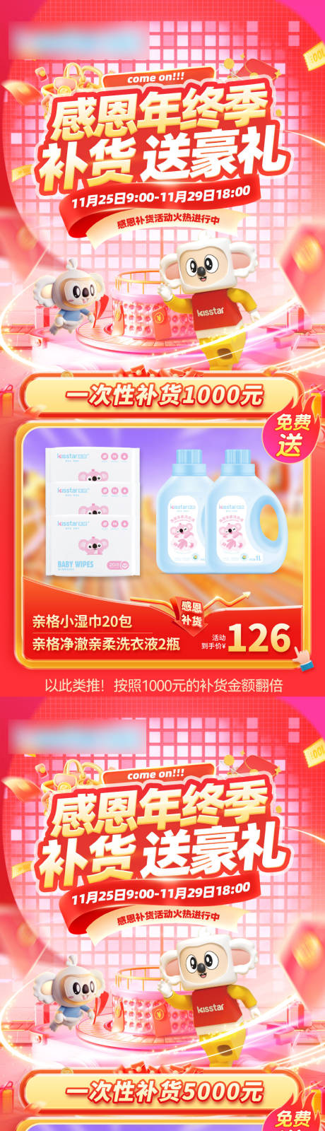 感恩年终季母婴电商活动系列海报