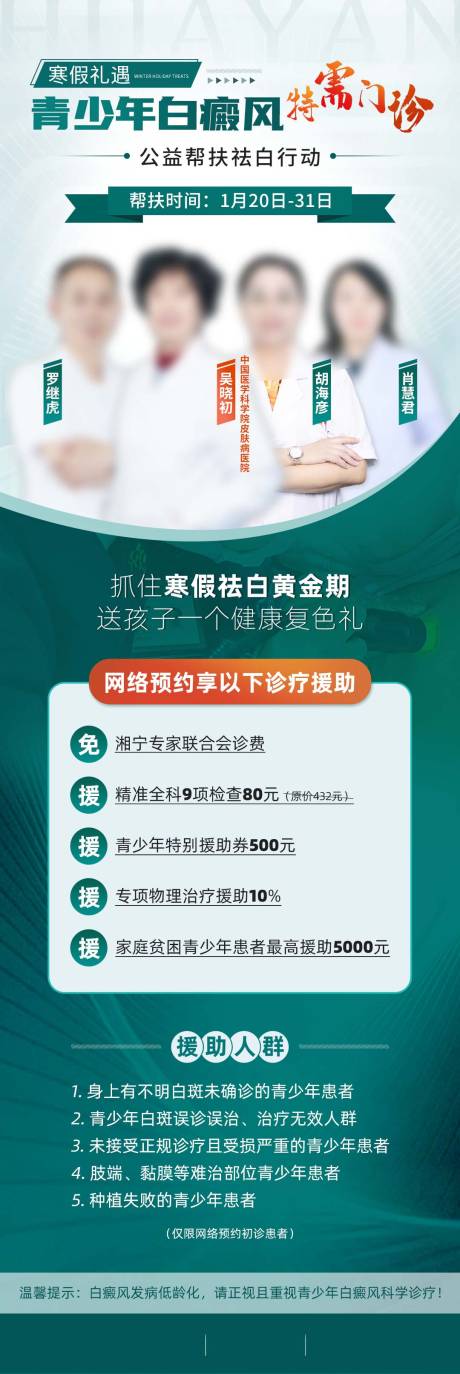源文件下载【专家海报】编号：20760027590767531