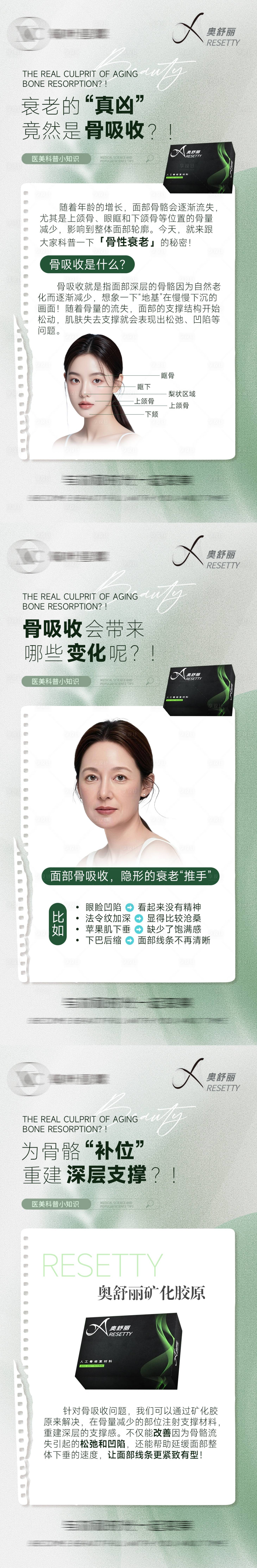 源文件下載【享設計】搜索編號：11450027354321201【奧舒麗醫美功效系列海報】