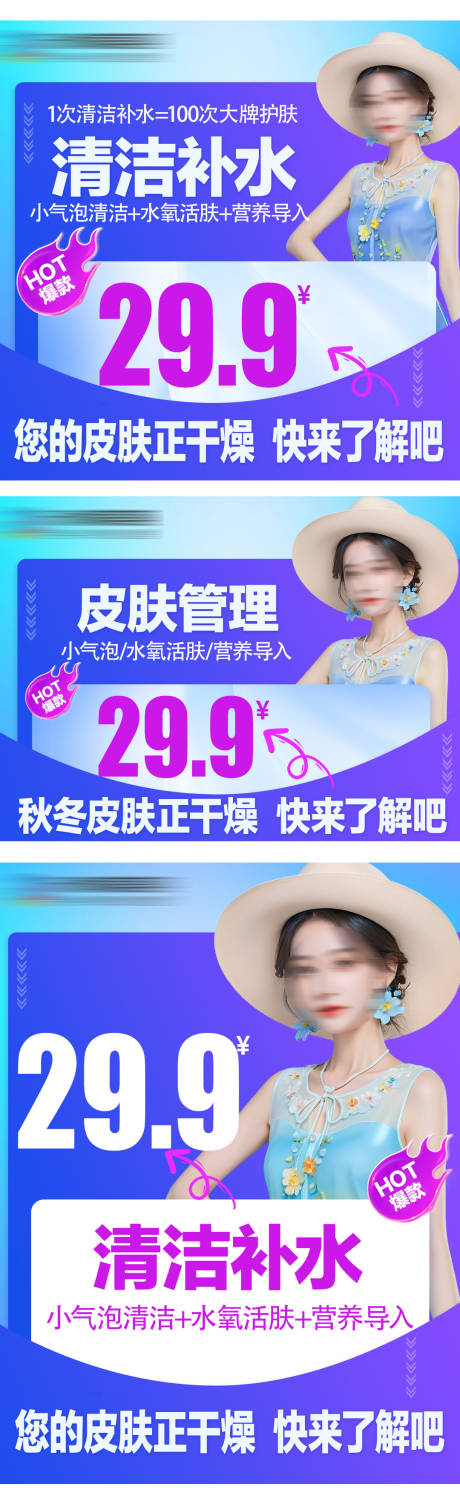 源文件下載【醫美推廣海報】編號：32580027487779150