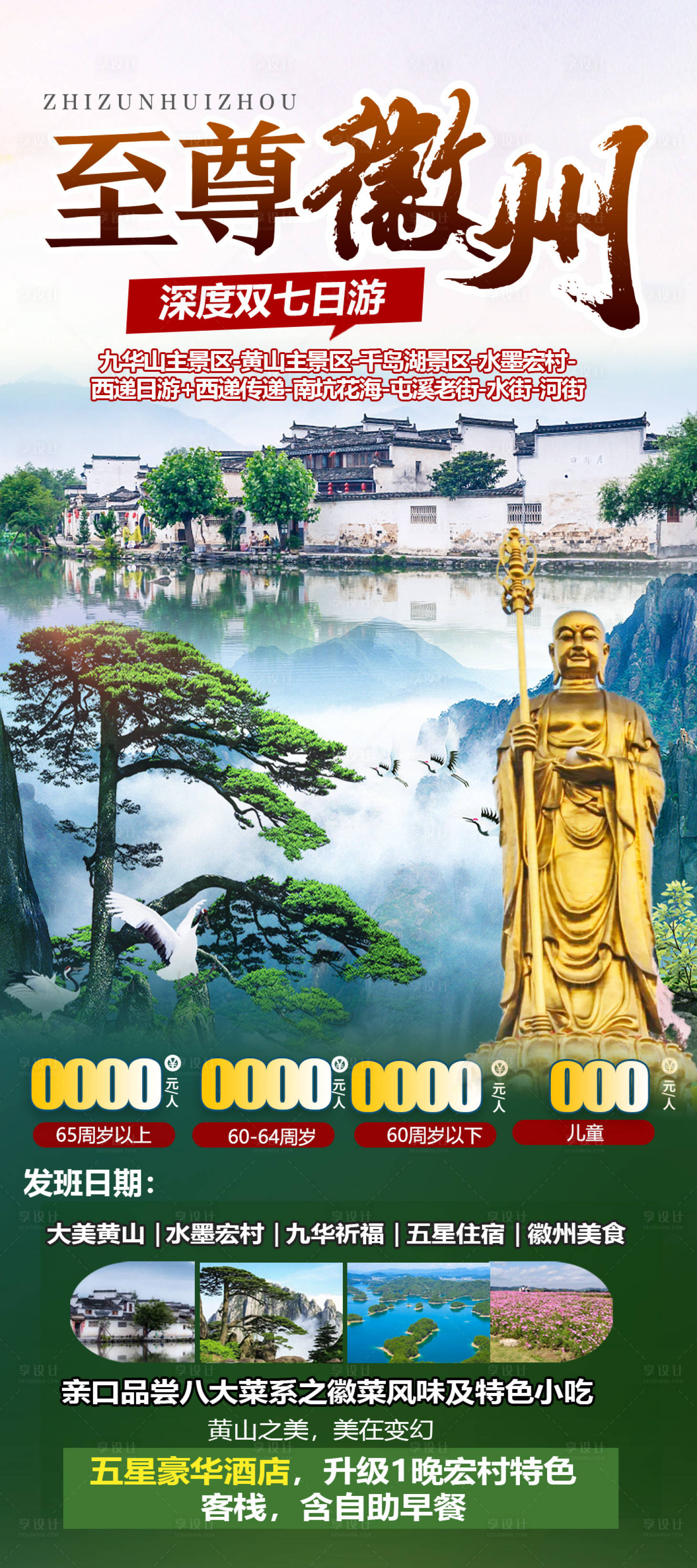源文件下載【徽州海報圖】編號：46070027457226395