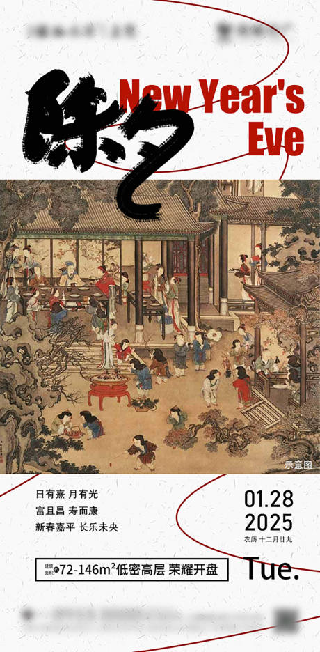 源文件下載【除夕節日海報】編號：60630027235213849