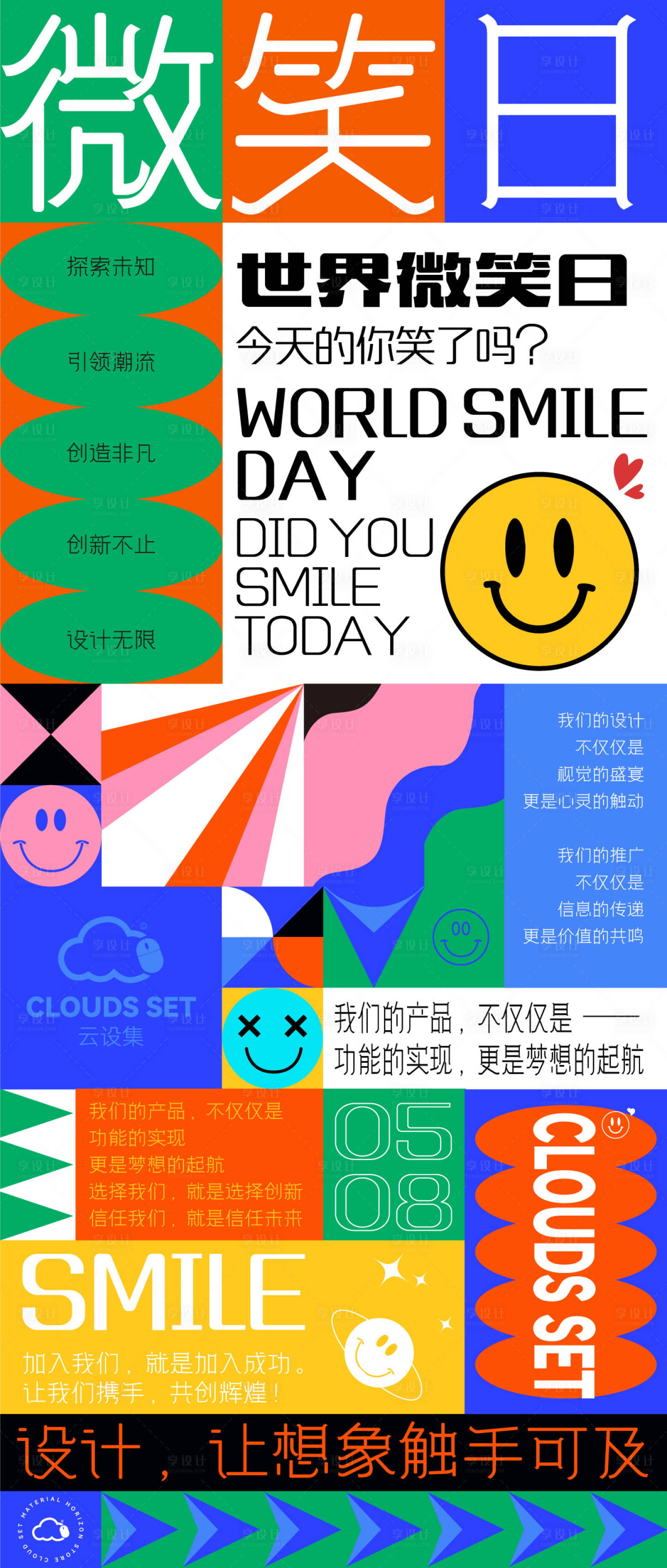 源文件下载【插画风海报微笑日背景板多色】编号：23670027520079716