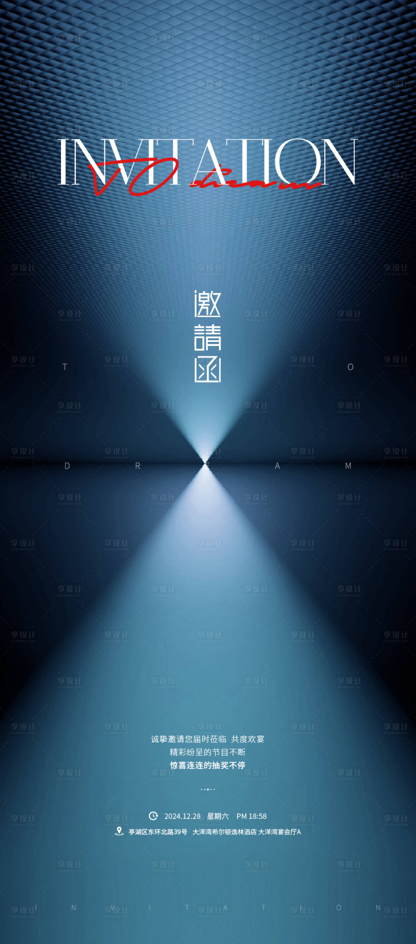 源文件下载【邀请函海报】编号：52320027491462917