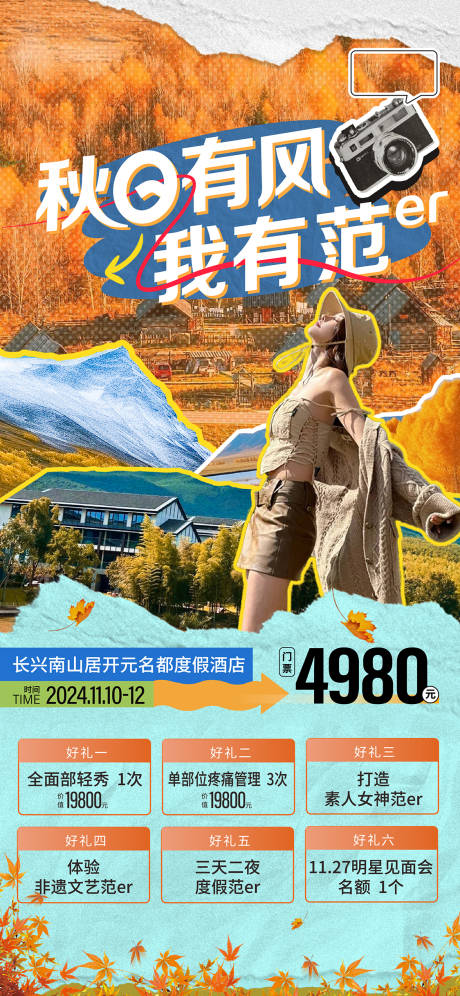 源文件下载【秋日有风海报】编号：89660027065623326