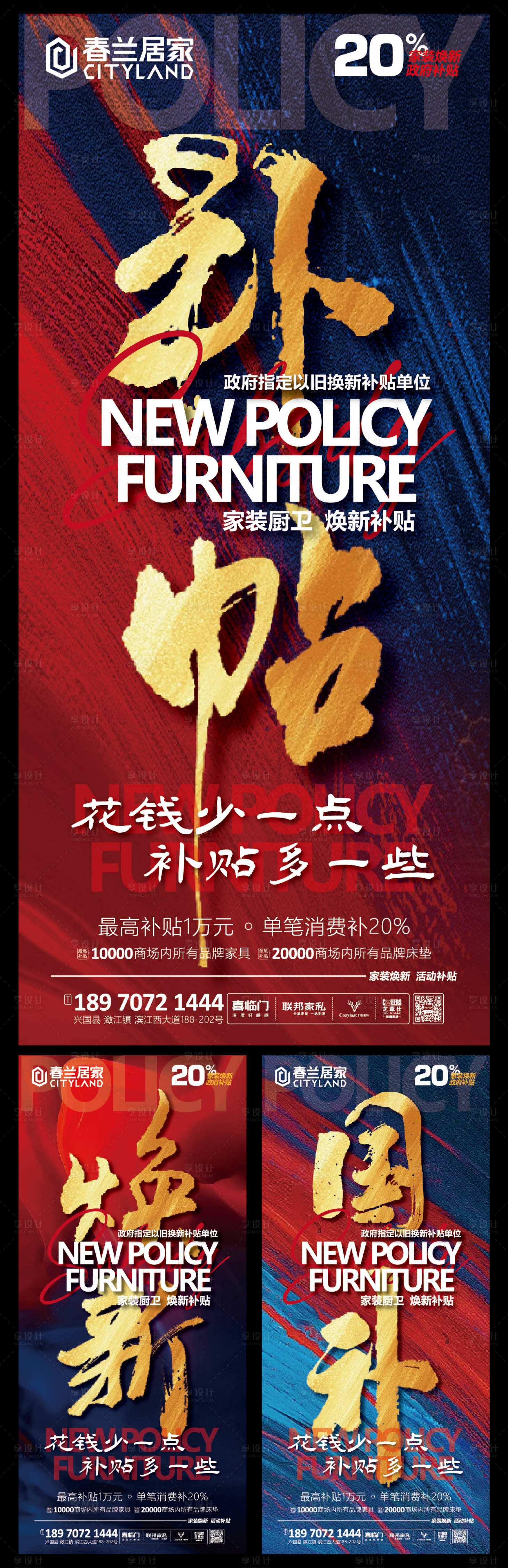 源文件下载【享设计】搜索编号：18410027528209383【家具以旧换新海报】