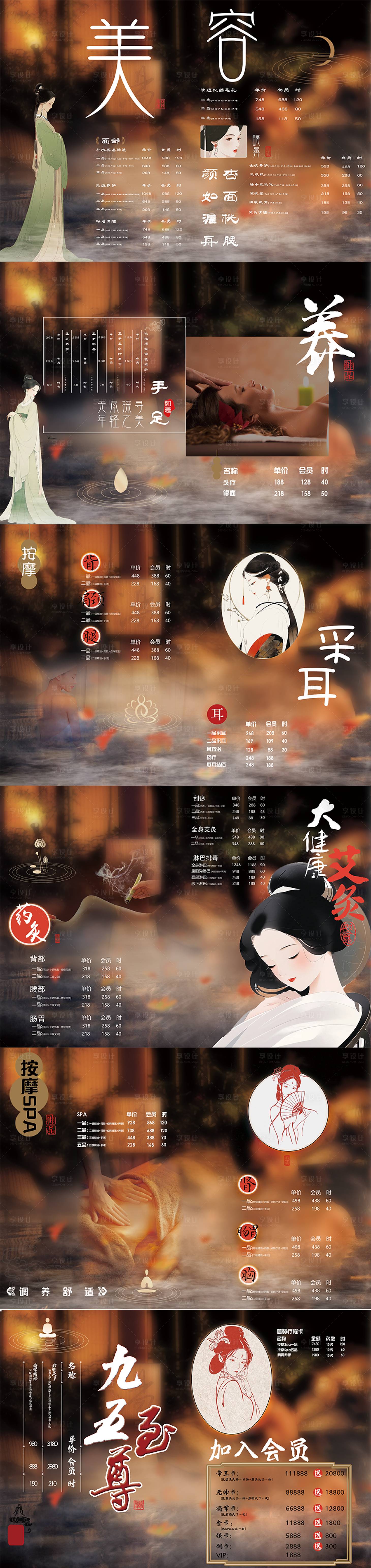 源文件下载【美容养生画册宣传册】编号：48070027270269356