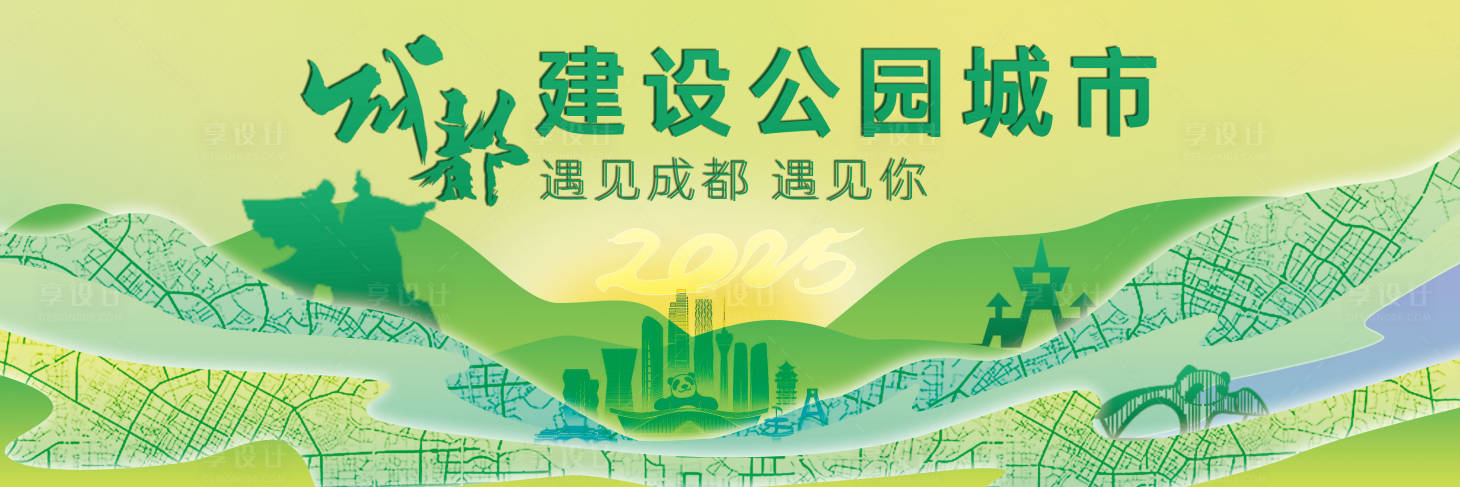 源文件下载【享设计】搜索编号：39480027214286162【建设公园城市主画面】
