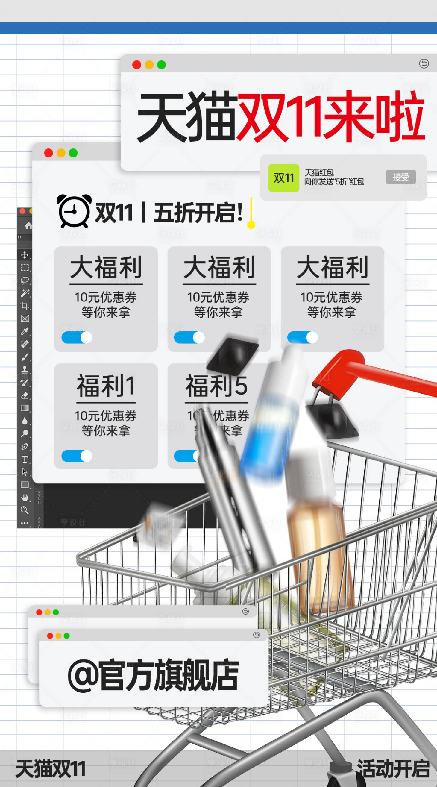 源文件下载【享设计】搜索编号：65020027161523606【双11购物活动海报】