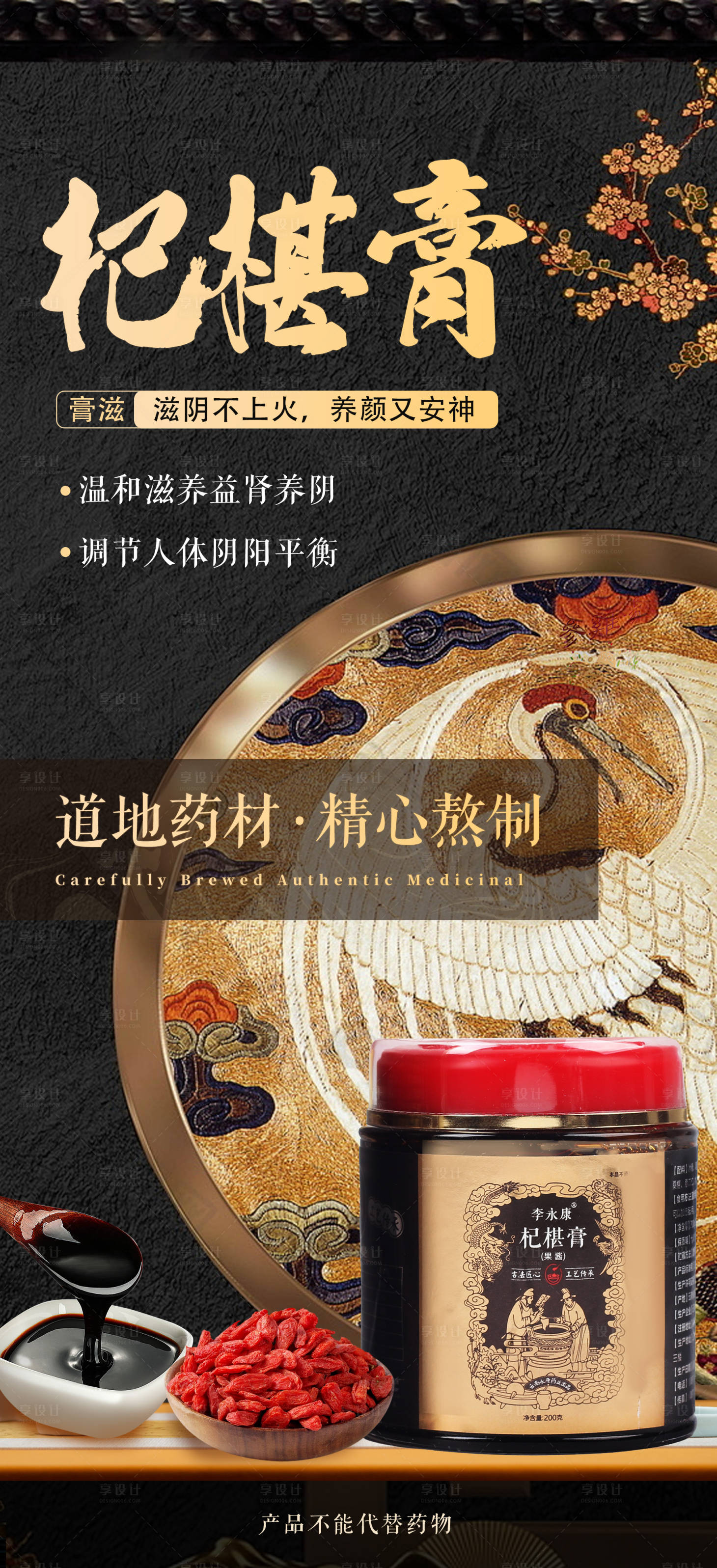 源文件下载【享设计】搜索编号：77970027281616787【中医新中式养生膏黑金长图海报】