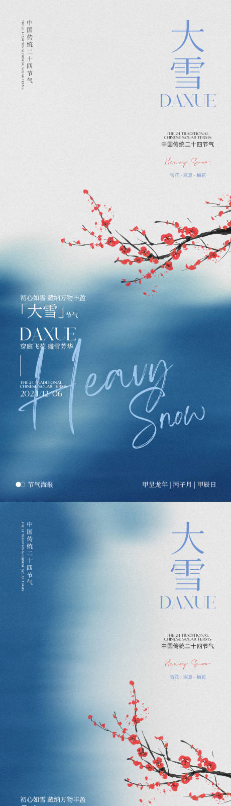 源文件下载【大雪海报】编号：81130027471105159