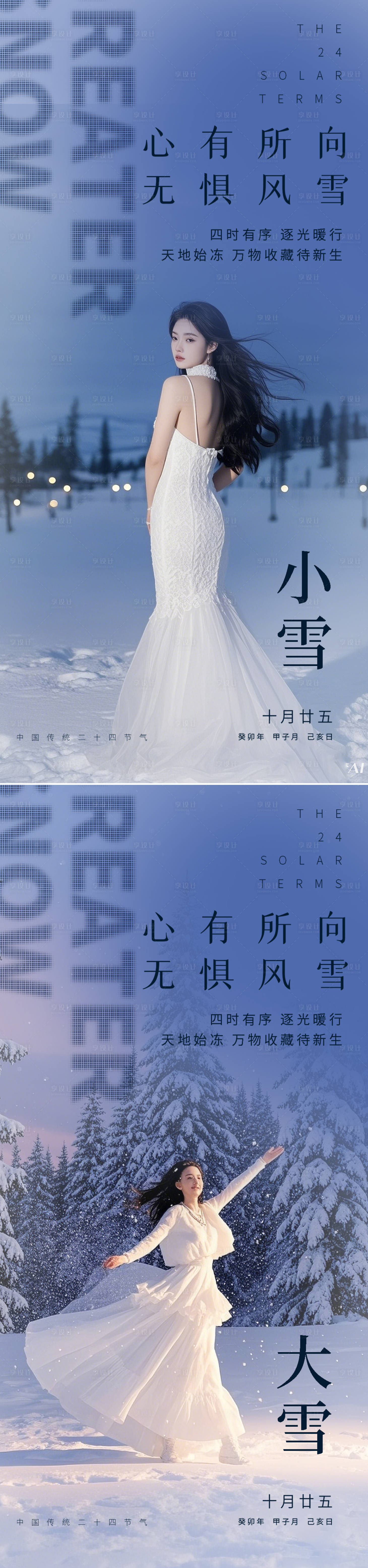 源文件下載【小雪大雪節氣海報】編號：33330027337389044