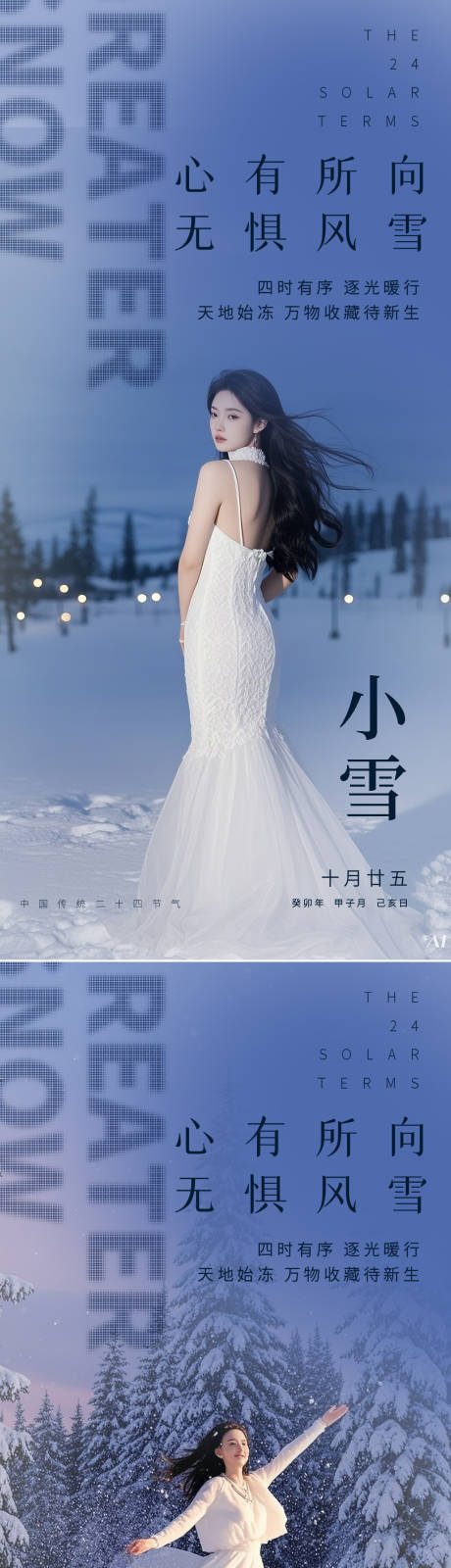 源文件下载【小雪大雪节气海报】编号：33330027337389044