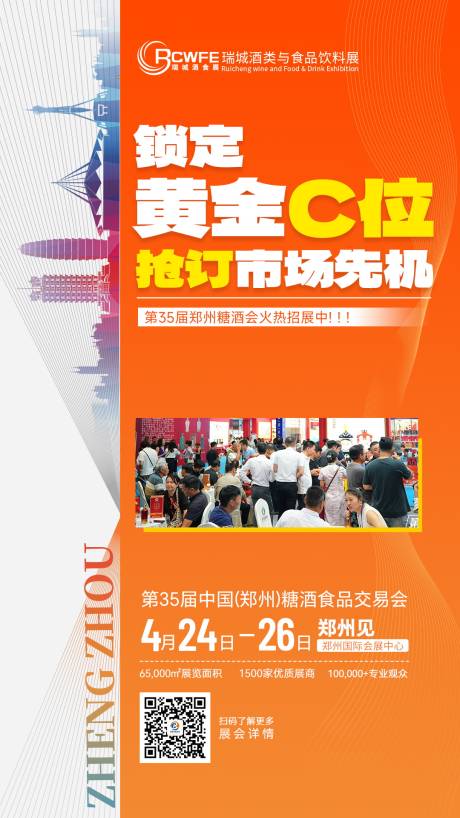 源文件下载【展会会议海报】编号：52150027318985130