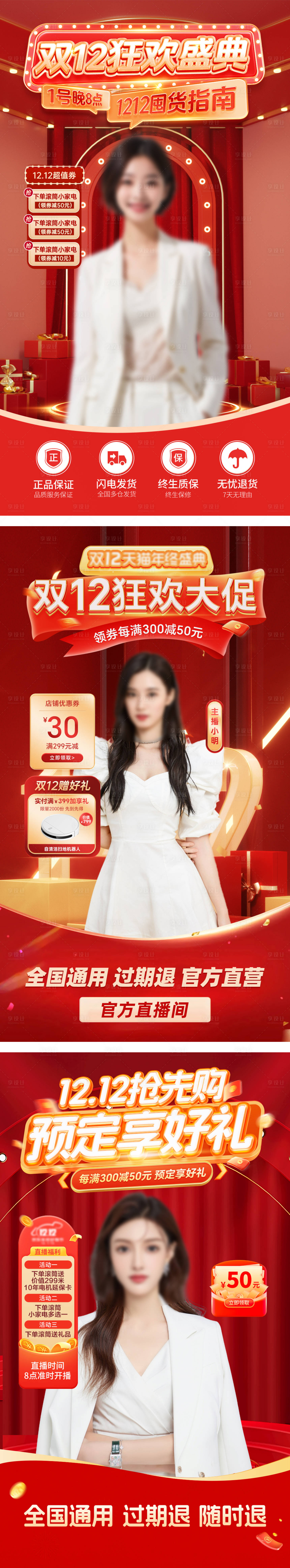源文件下載【享設(shè)計(jì)】搜索編號：83910027535721721【雙十二直播貼片營銷海報(bào)】