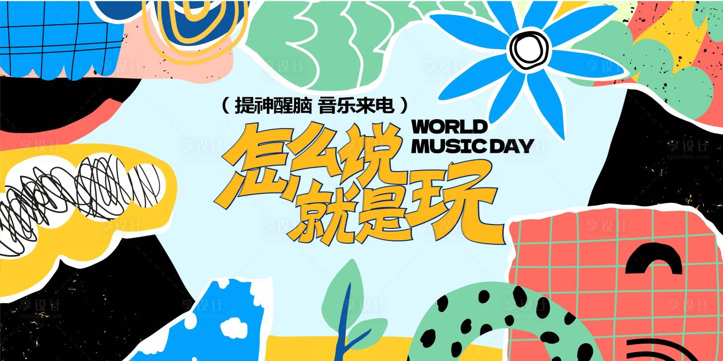 源文件下载【享设计】搜索编号：35360027101109906【音乐会活动主视觉】