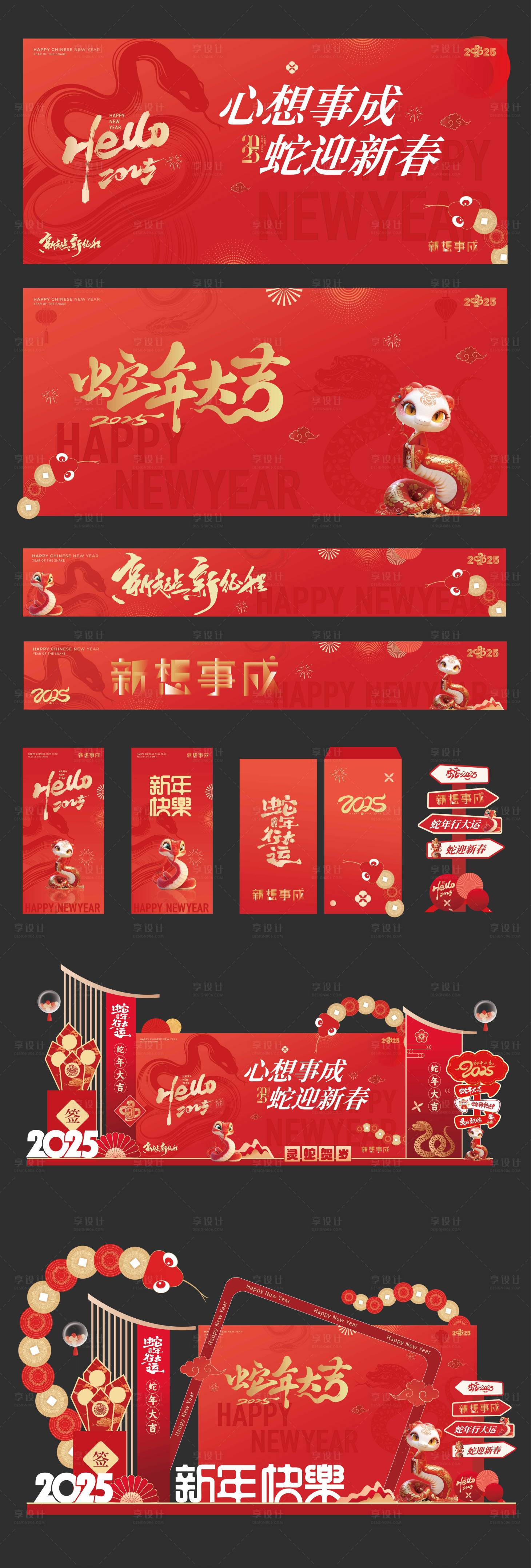源文件下载【享设计】搜索编号：51060027290188129【2025蛇年元旦春节年会背景板美陈】
