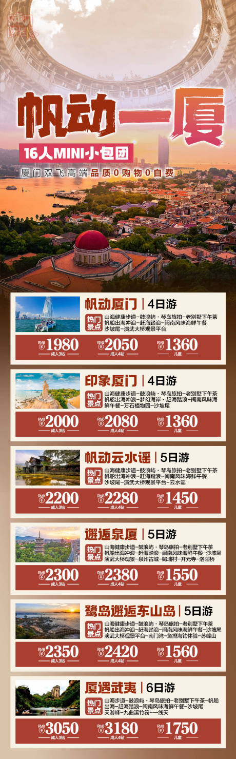 源文件下载【厦门旅游长图】编号：41730027227179705