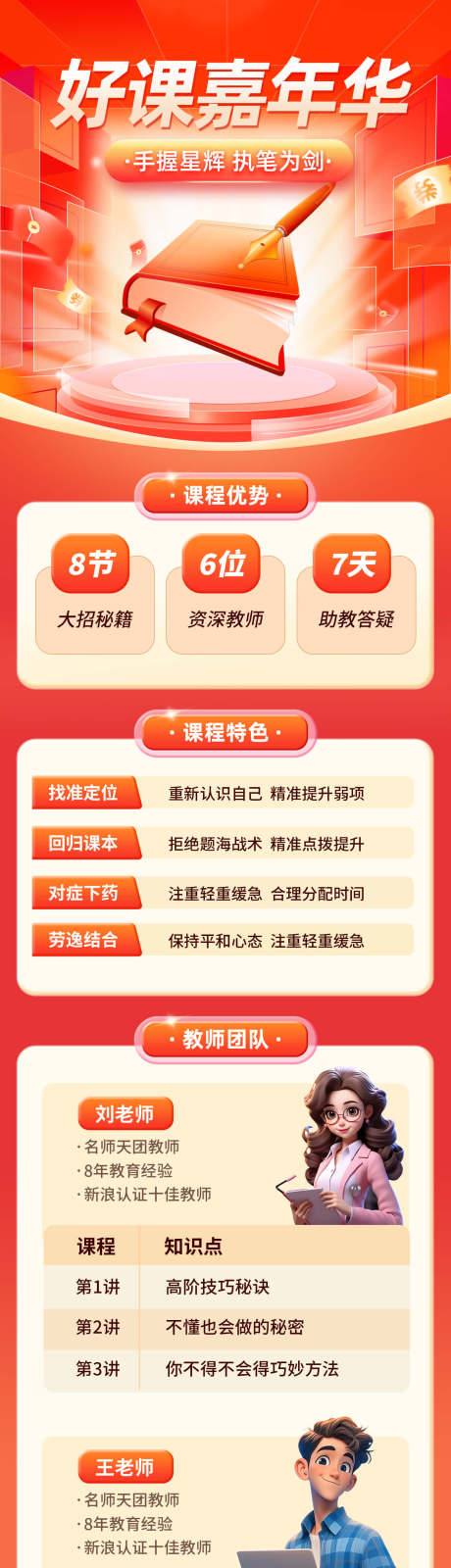 源文件下载【好课嘉年华教育长图海报】编号：19200027064768410