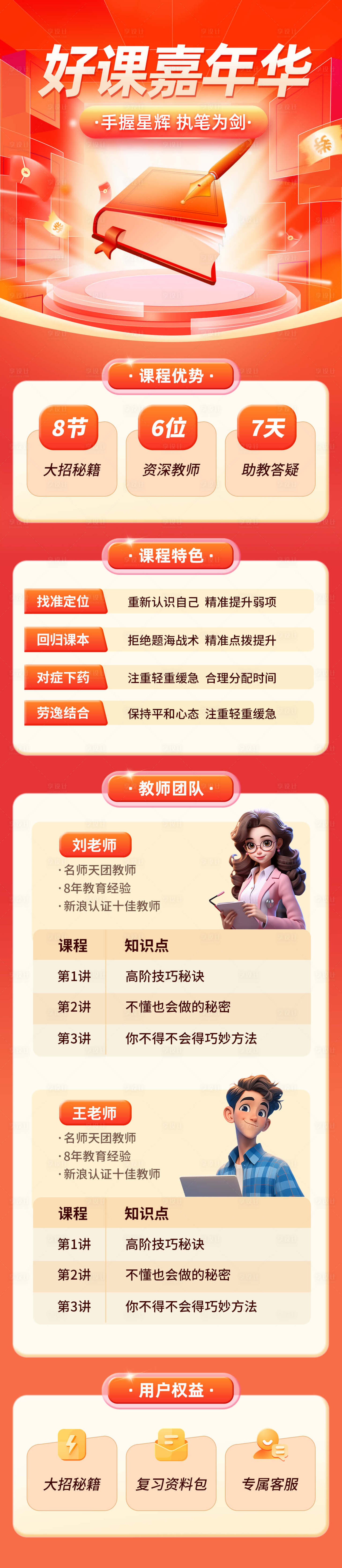 源文件下载【享设计】搜索编号：19200027064768410【好课嘉年华教育长图海报】