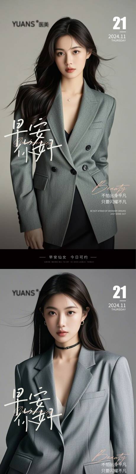 源文件下载【医美Ai美女早安海报】编号：31950027415429382