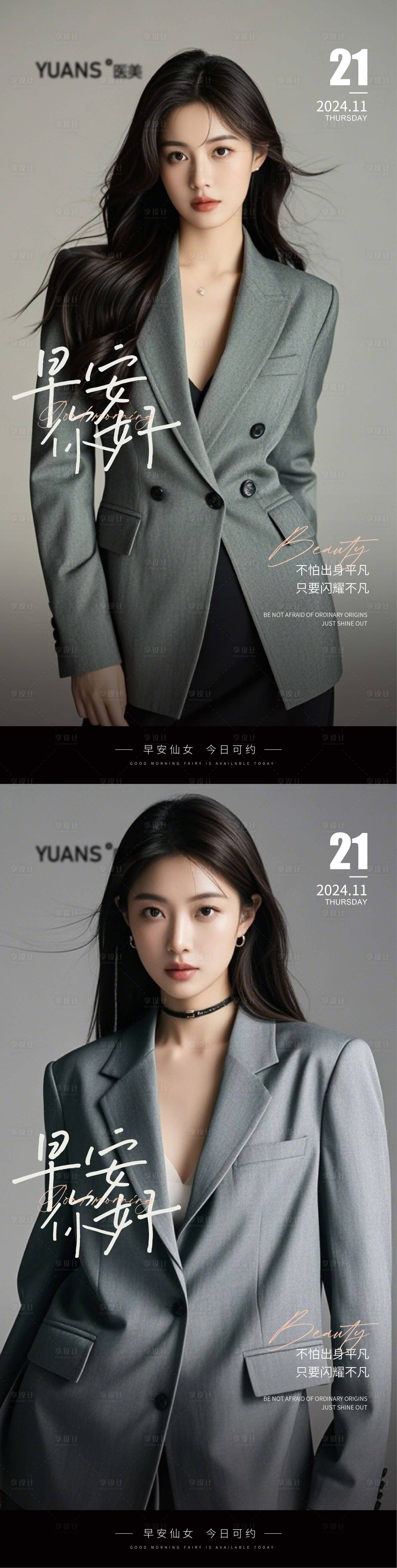 源文件下载【享设计】搜索编号：31950027415429382【医美Ai美女早安海报】