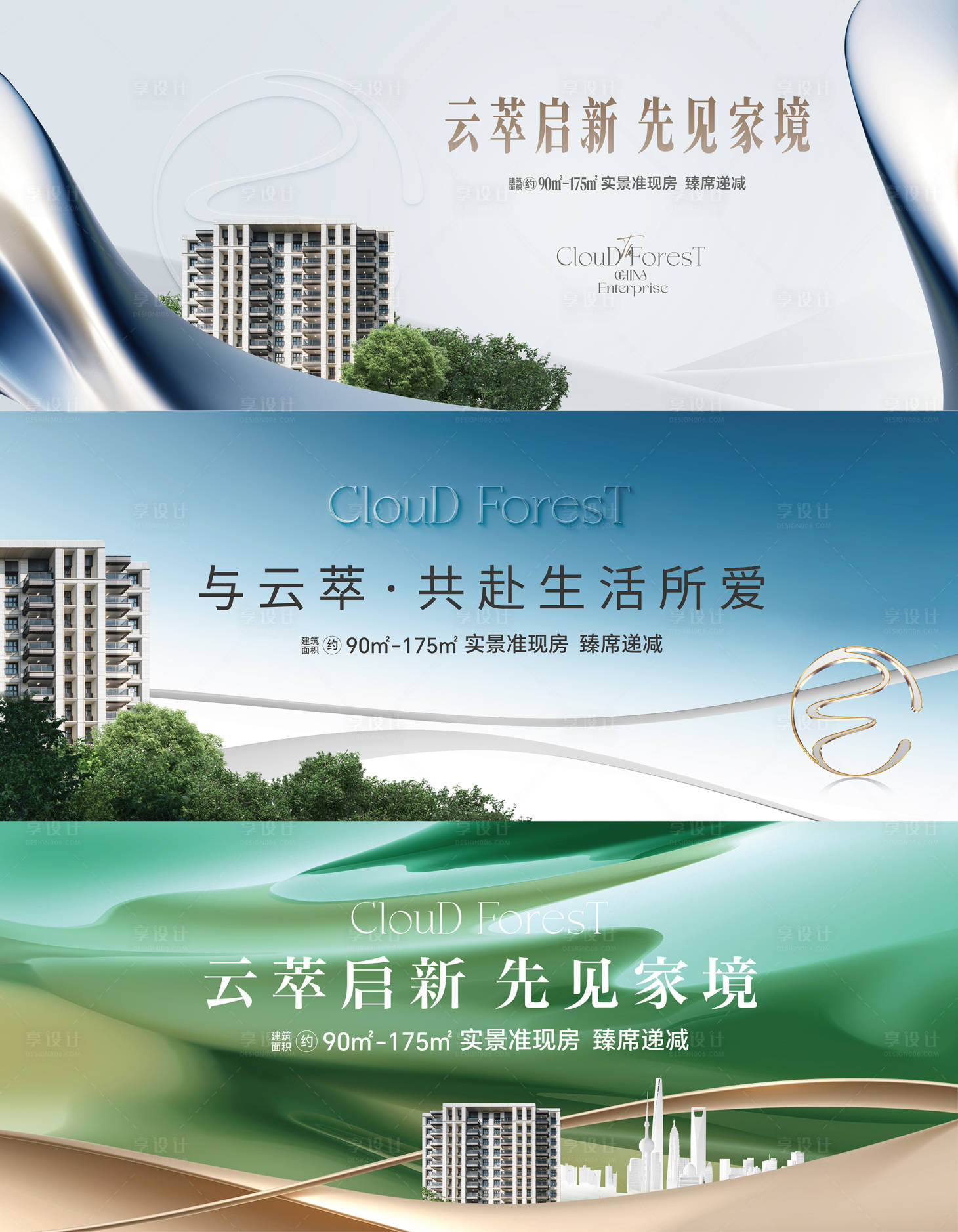 源文件下載【享設計】搜索編號：50830027328227127【地產(chǎn)階段主形象】