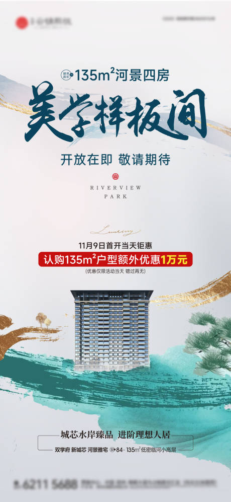 源文件下载【样板间开放海报】编号：19930027249492603