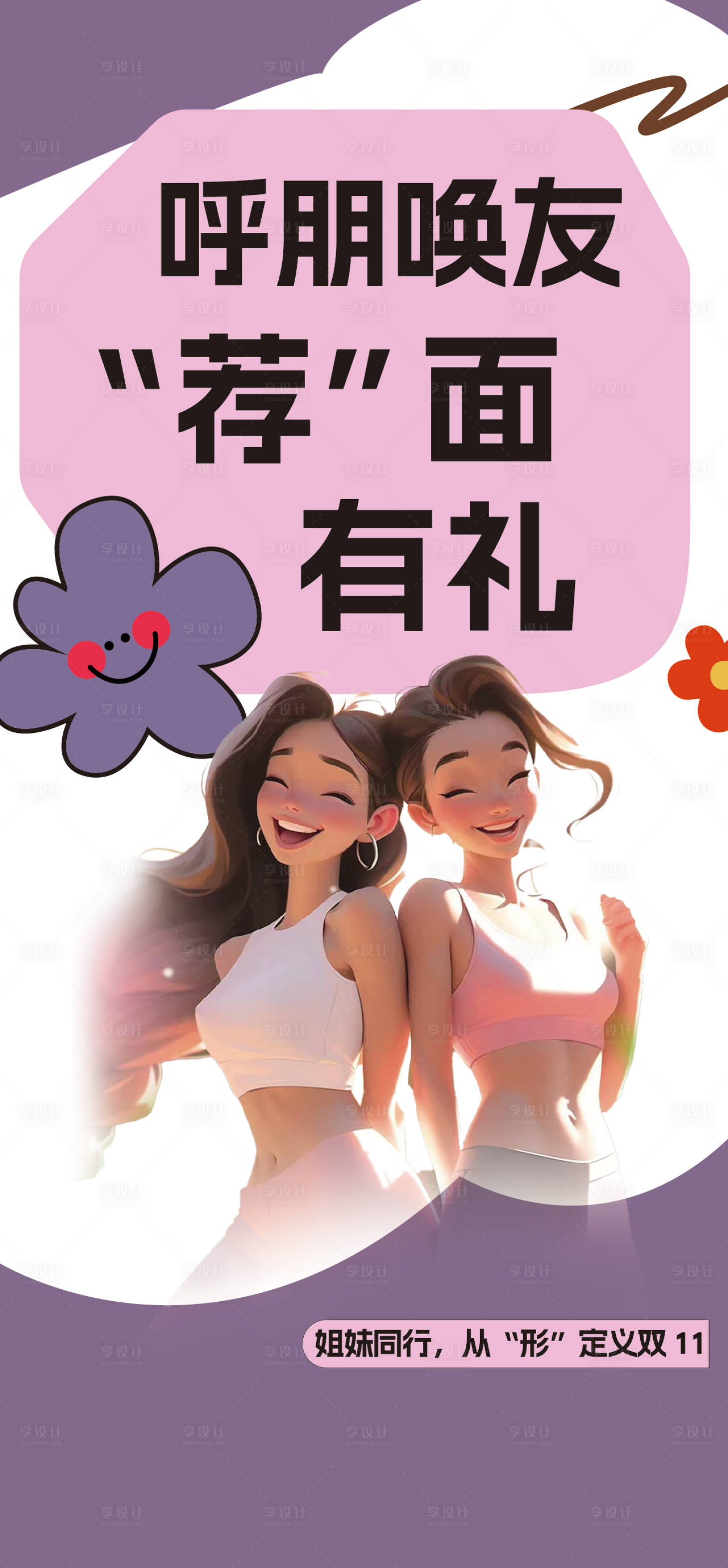 源文件下载【享设计】搜索编号：81220027152841478【瑜伽见面礼活动海报】