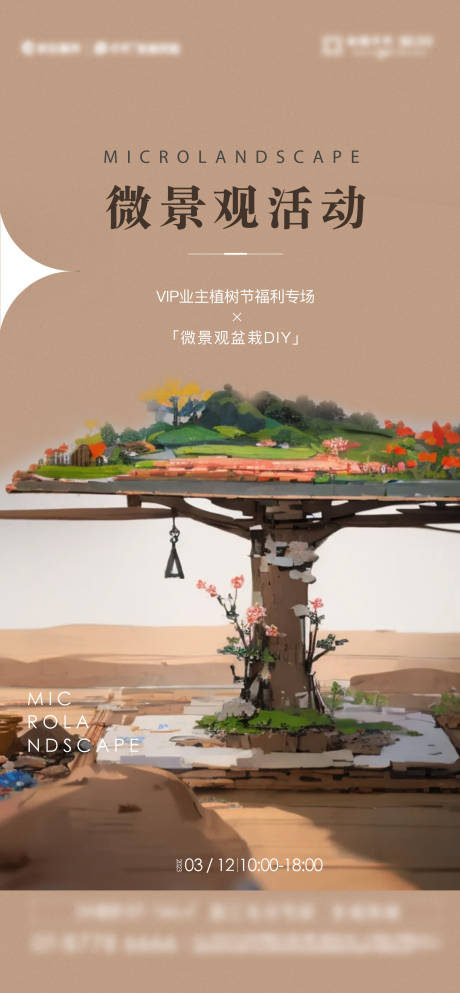 源文件下載【享設計】搜索編號：35280027485748844【微景觀盆栽DIY活動海報】