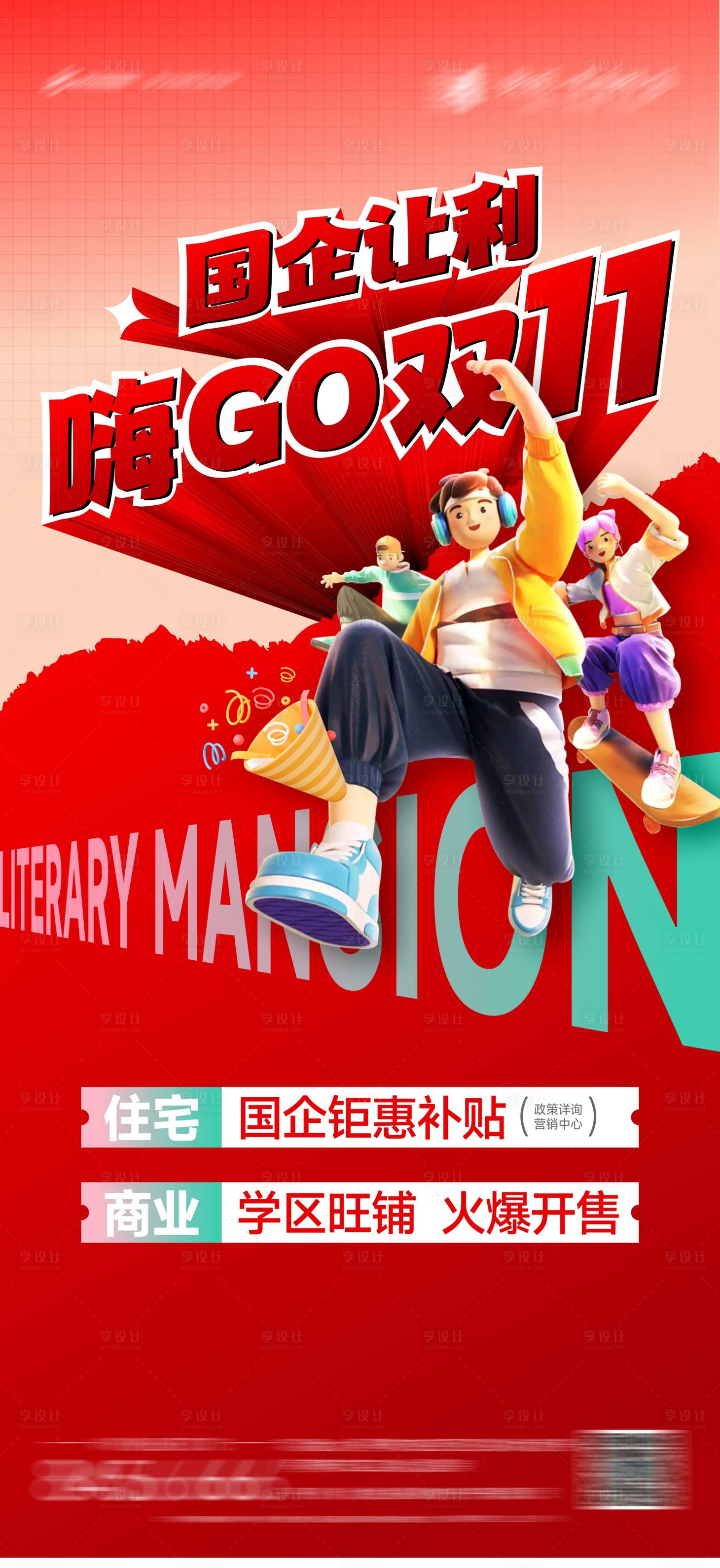 源文件下載【享設計】搜索編號：53390027548934365【雙十一補貼活動海報】