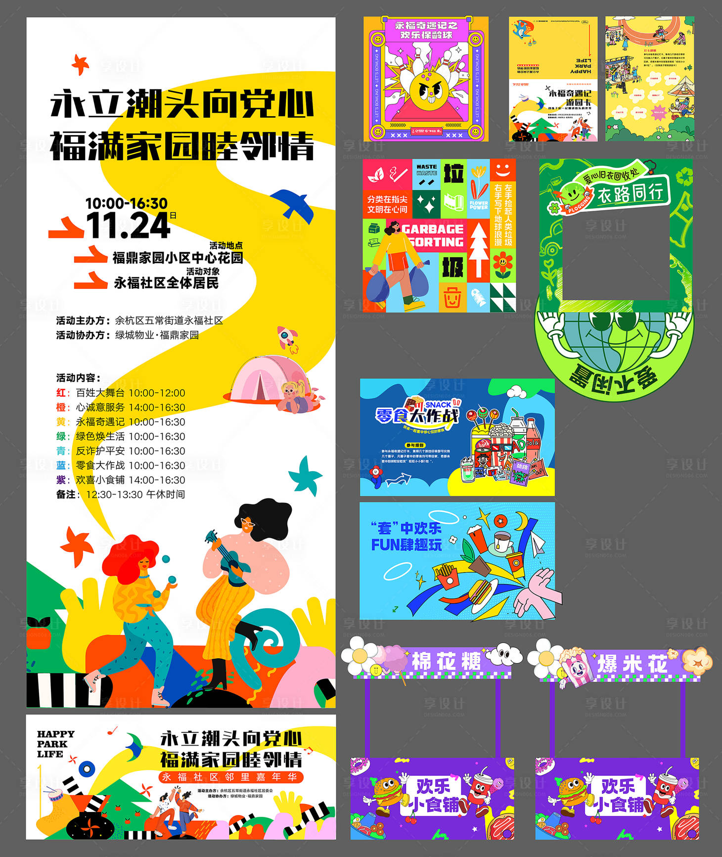 源文件下載【七彩鄰里節活動物料】編號：97690027523523060