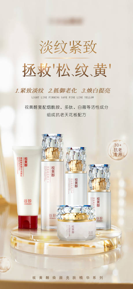 源文件下載【護膚品海報】編號：62880027147088847