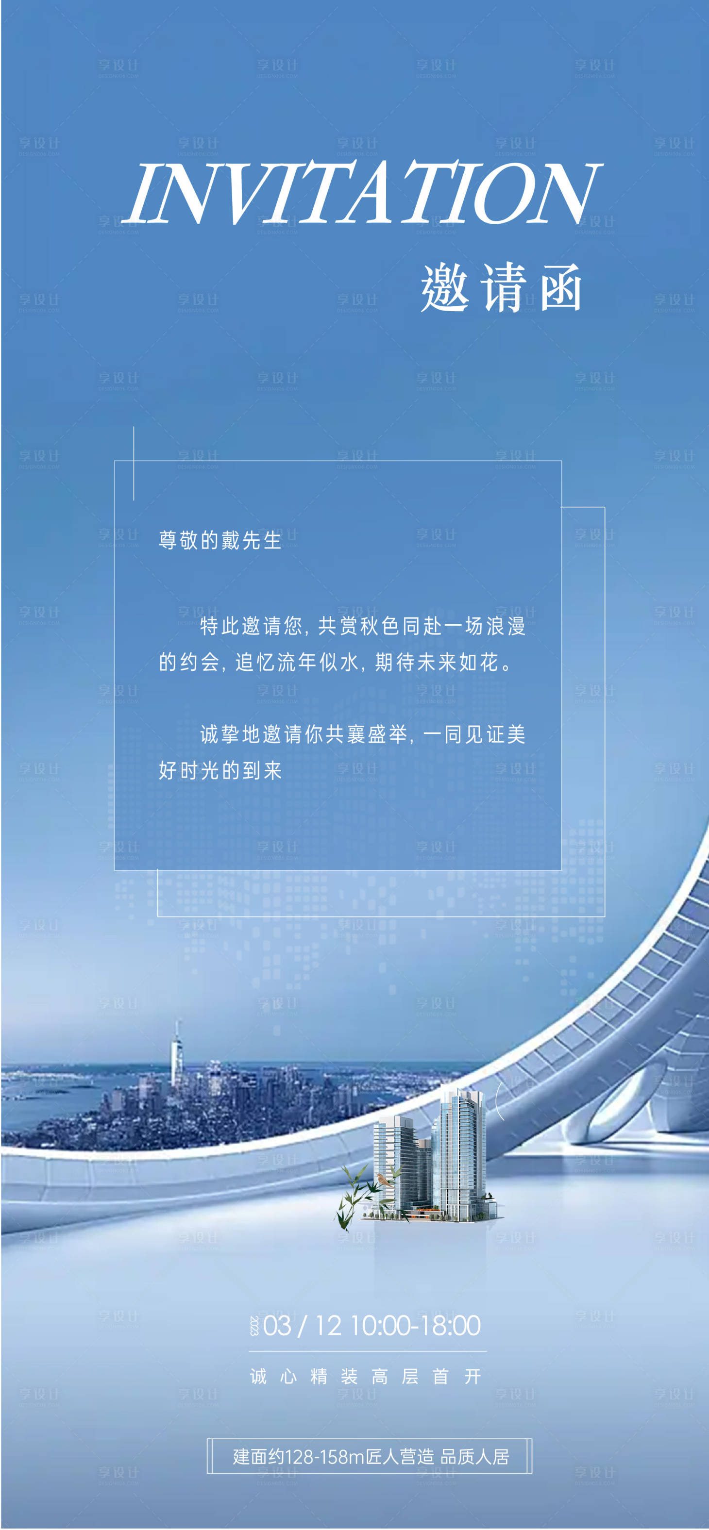 源文件下载【地产样板间开放活动海报】编号：89030027284762171