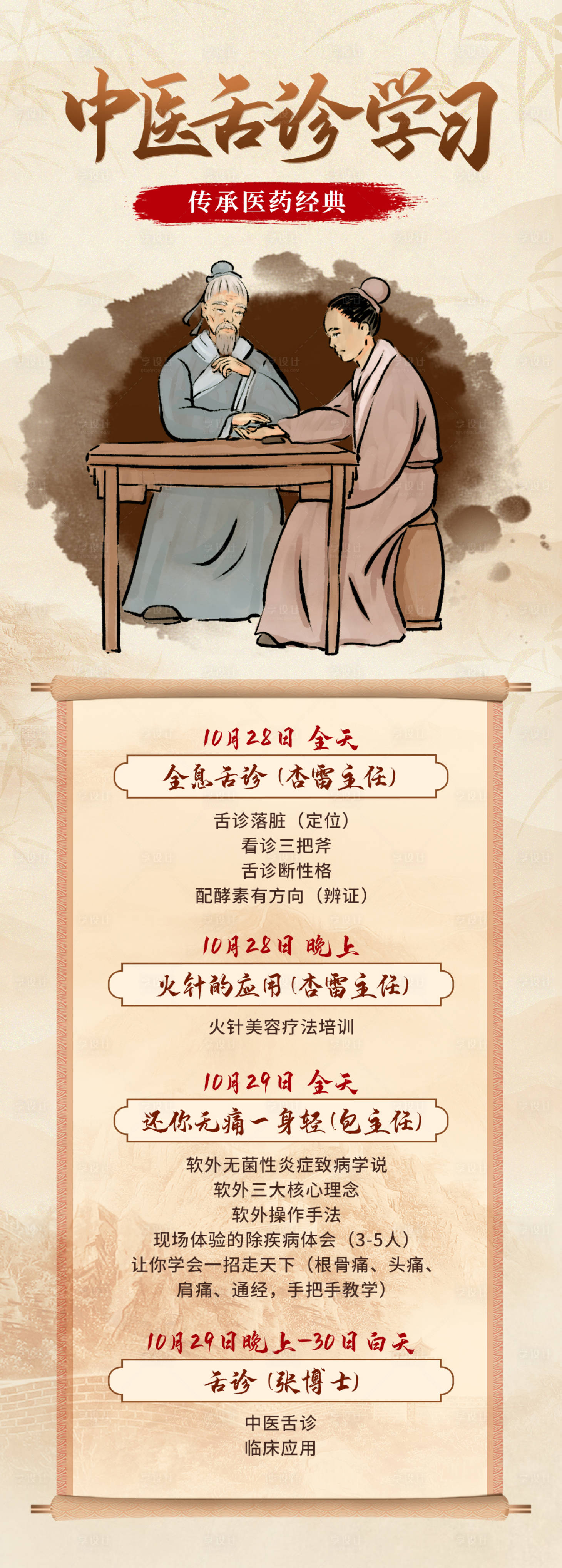 源文件下載【享設(shè)計】搜索編號：57060027346432670【傳統(tǒng)新中式中醫(yī)課程海報】